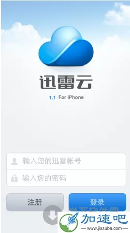 迅雷云 for iPhone V1.11 苹果版