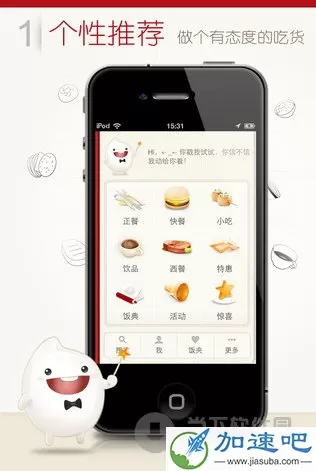 网易饭饭 for iPhone V1.2.1 苹果版