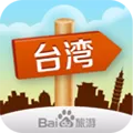 出发台湾 V1.1 苹果版