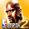 NBA梦之队2 V2.1 苹果版