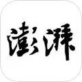 澎湃新闻 V5.1.1 苹果版